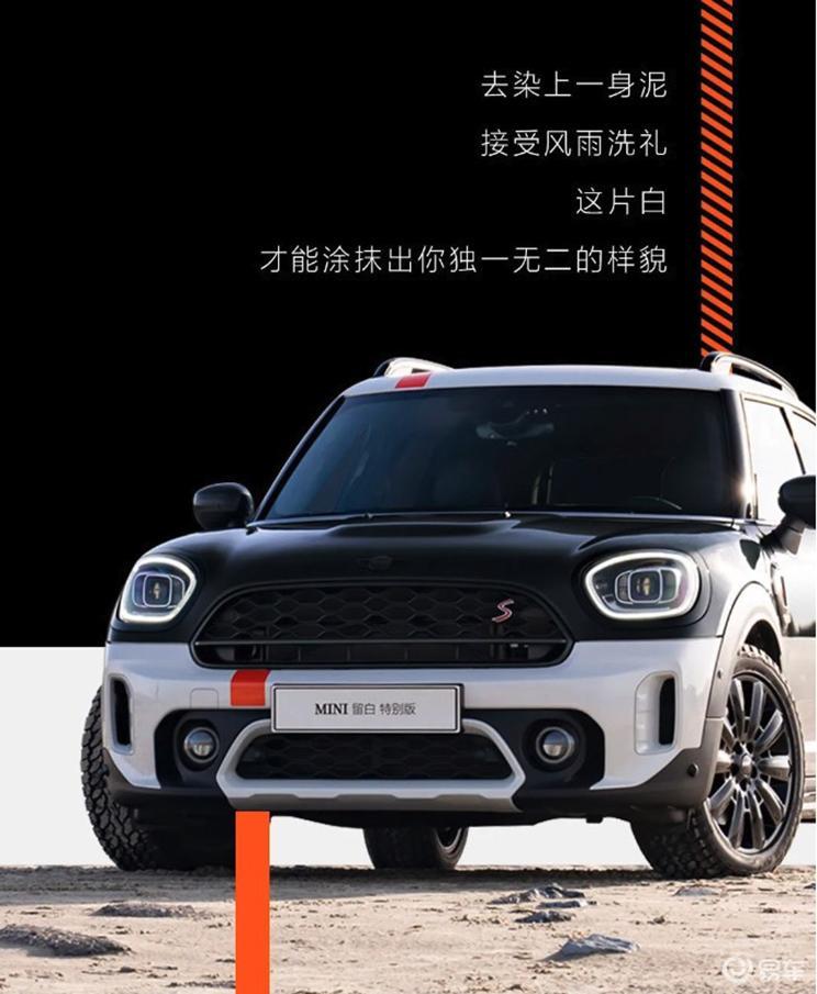 MINI COUNTRYMAN特别版上市 售35.31万
