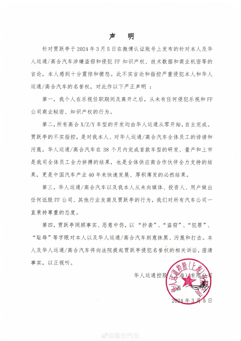 丁磊回应FF起诉：未有任何侵犯FF商业秘密行为 将起诉贾跃亭