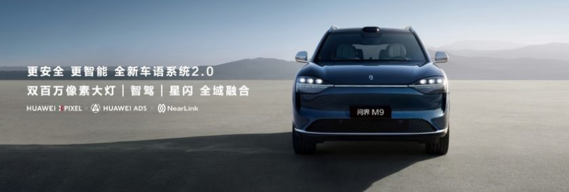 BBA怎么都想不明白：46万元的问界M9 25款这么多人买？